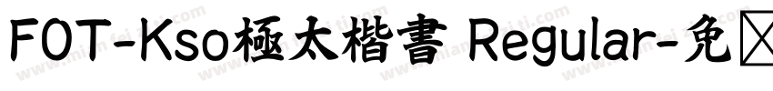 FOT-Kso極太楷書 Regular字体转换